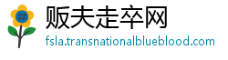 贩夫走卒网